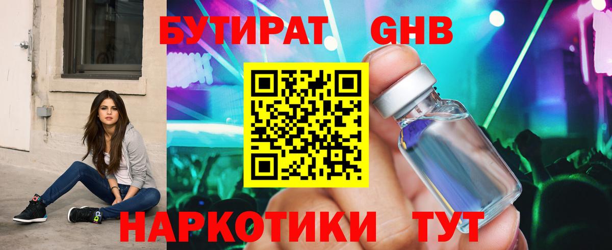 Ноябрьск  Бутират  Вход с VPN  БУТИРАТ жидкий экстази 