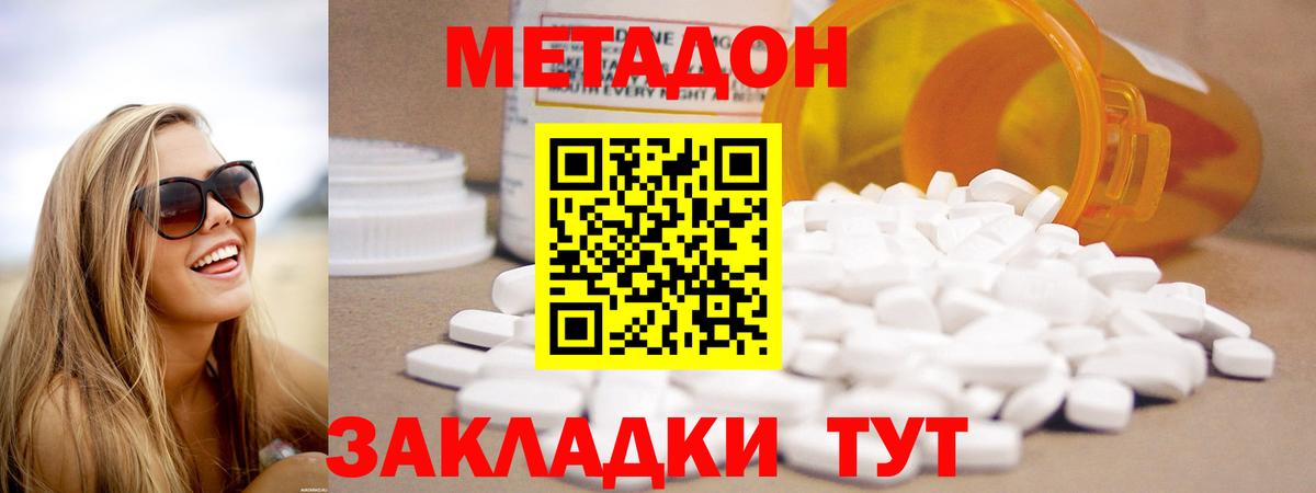 Метадон мёд  МЕТАДОН кристалл  Ноябрьск  Вход с VPN 
